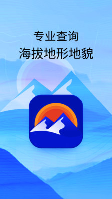 海拔高度查询最新下载2023版