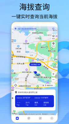 海拔高度查询最新下载2023版