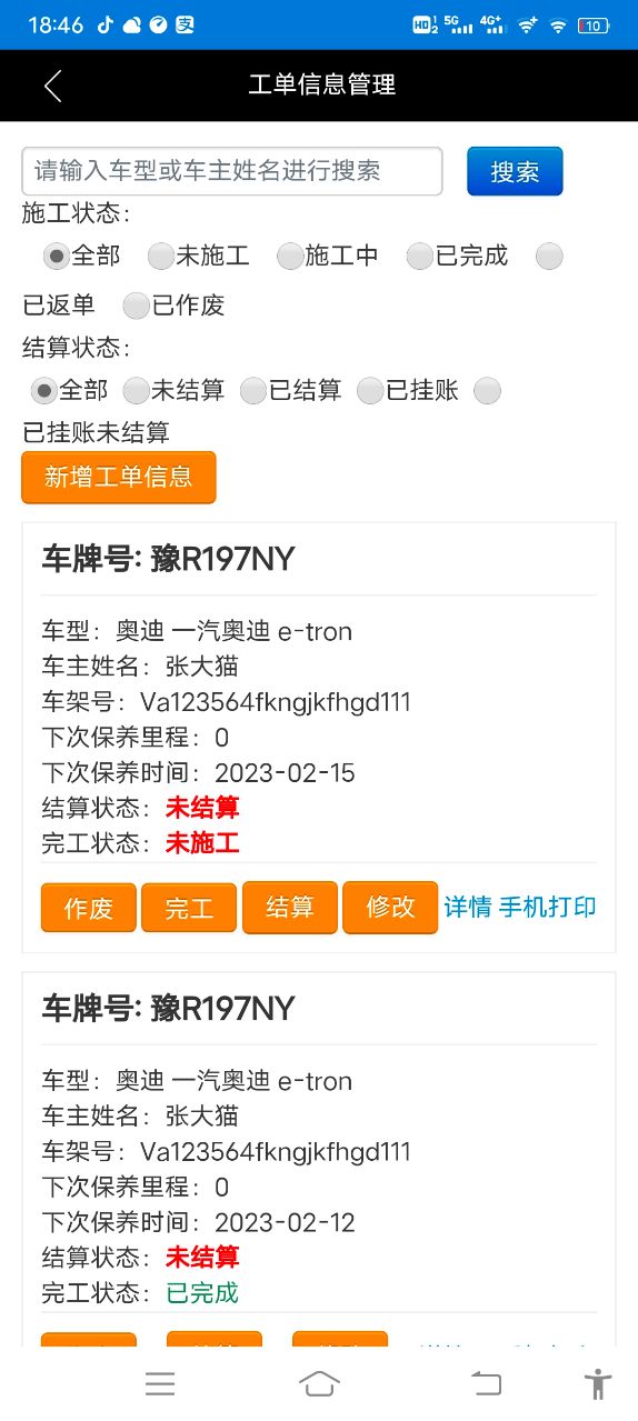 明星汽修网安卓下载2023