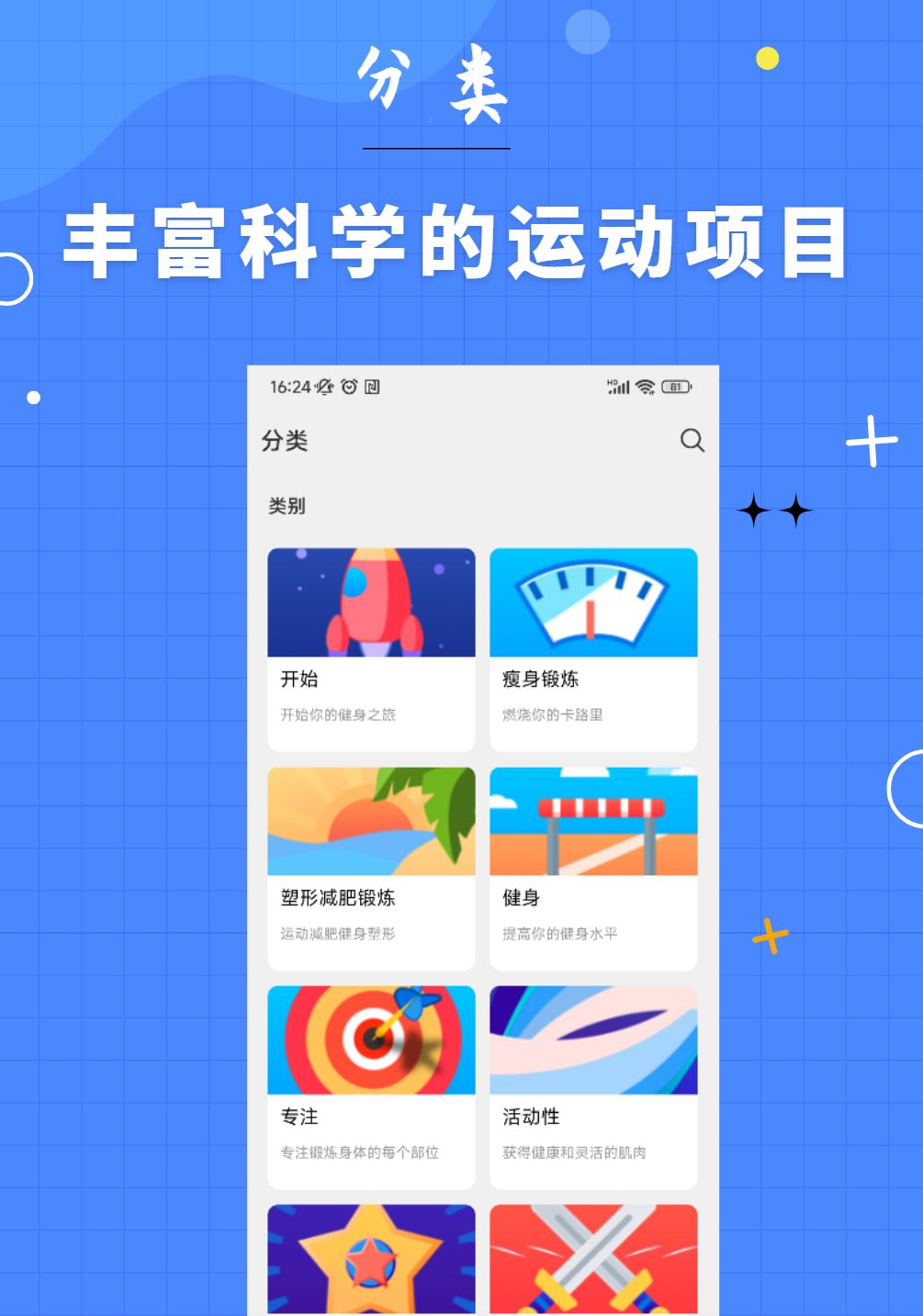 7分钟健身安卓版app