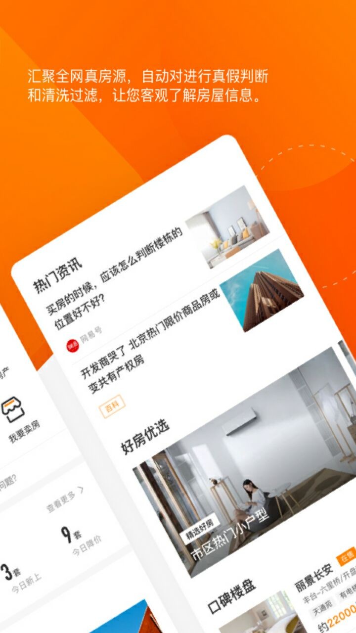 诸葛找房app下载