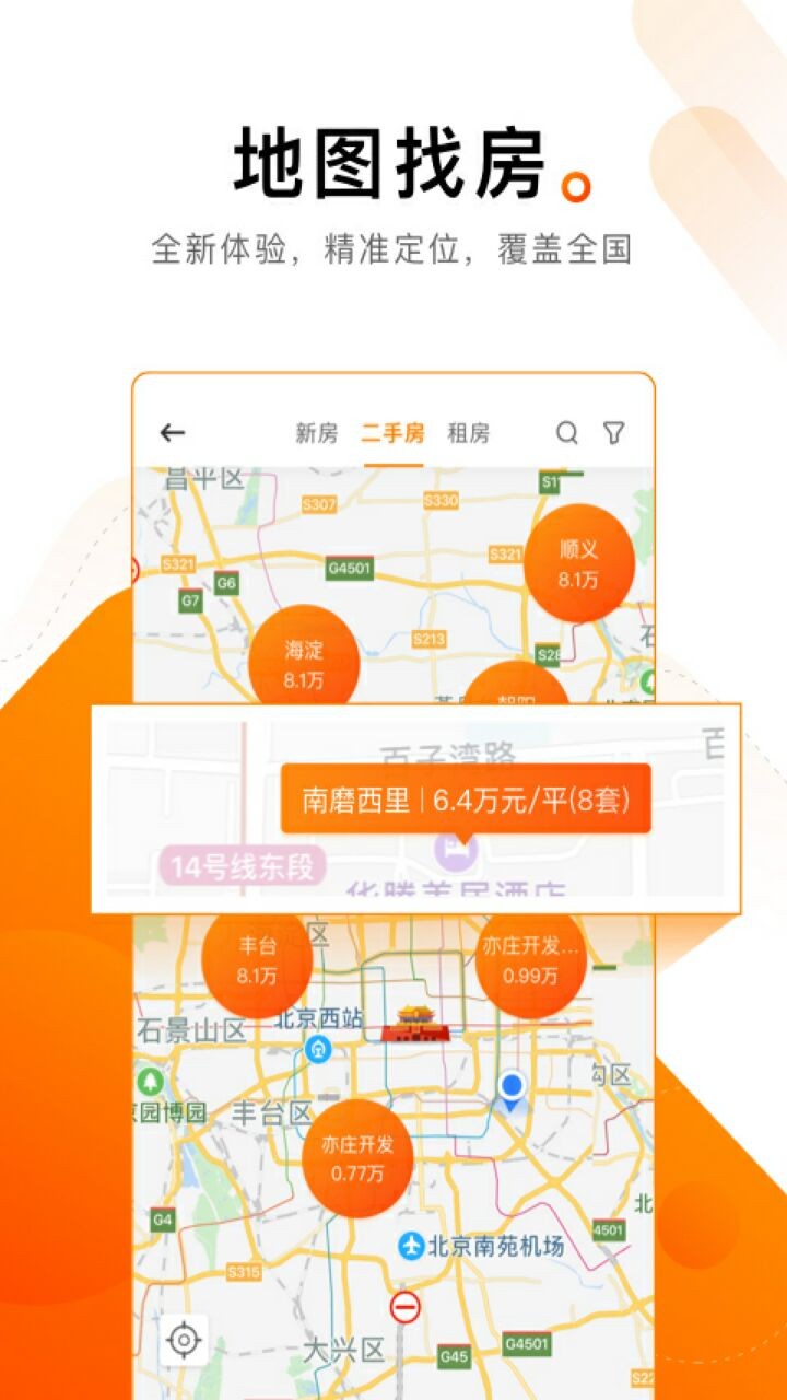 诸葛找房app下载