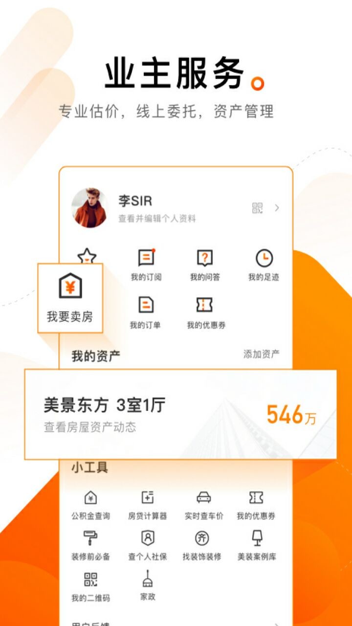 诸葛找房