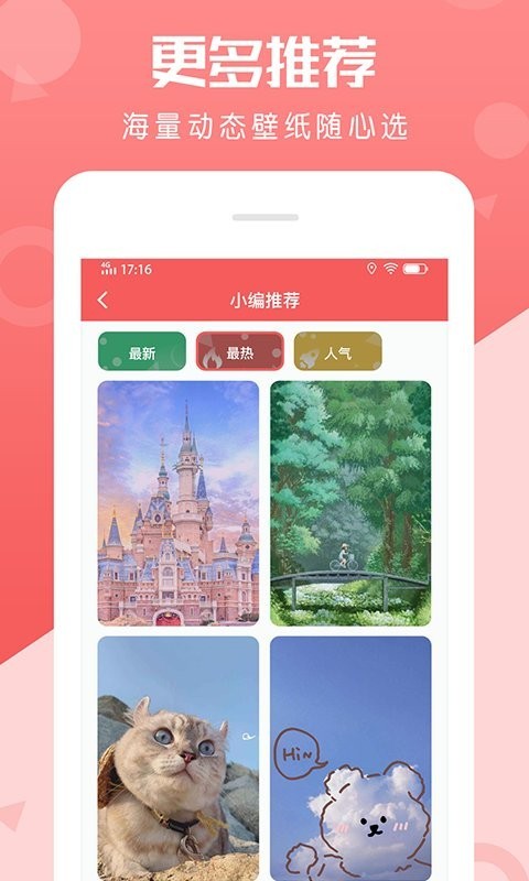 百变动态壁纸下载