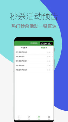 木木秒杀助手2023下载