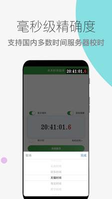 木木秒杀助手2023下载