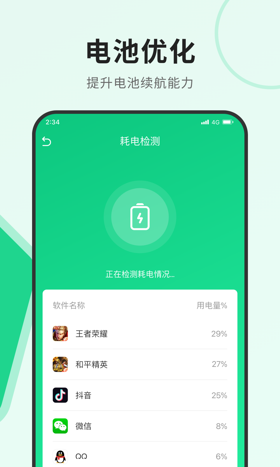 飞讯优化大师下载2023版