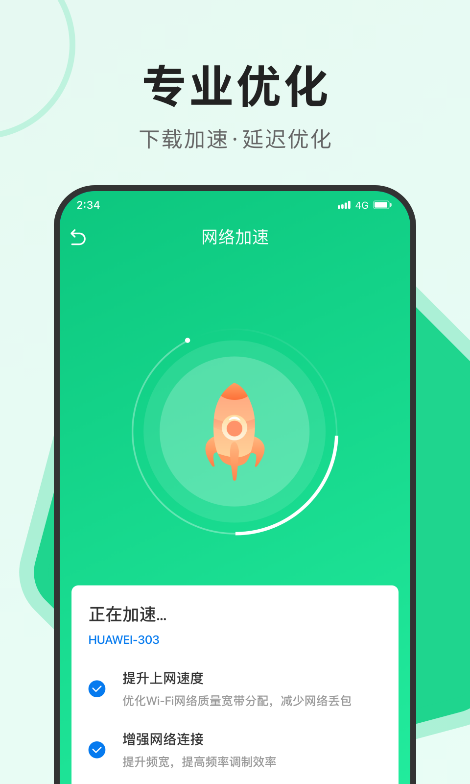 飞讯优化大师下载2023版