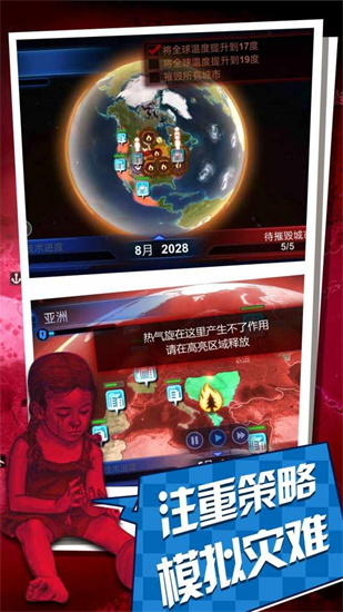 温室效应灾难模拟器