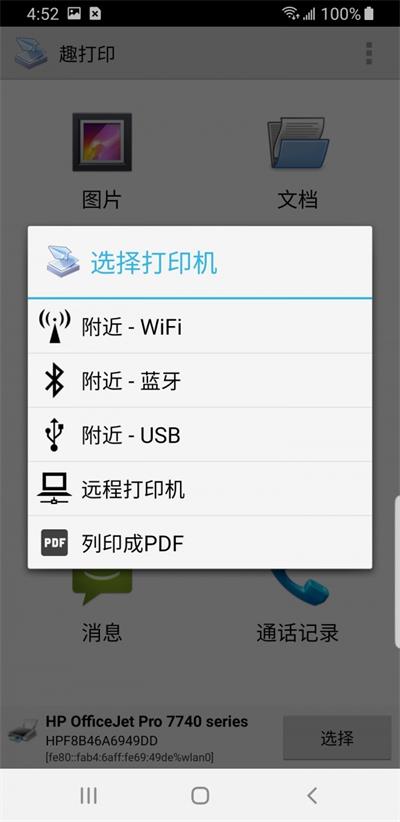 趣打印安卓最新下载