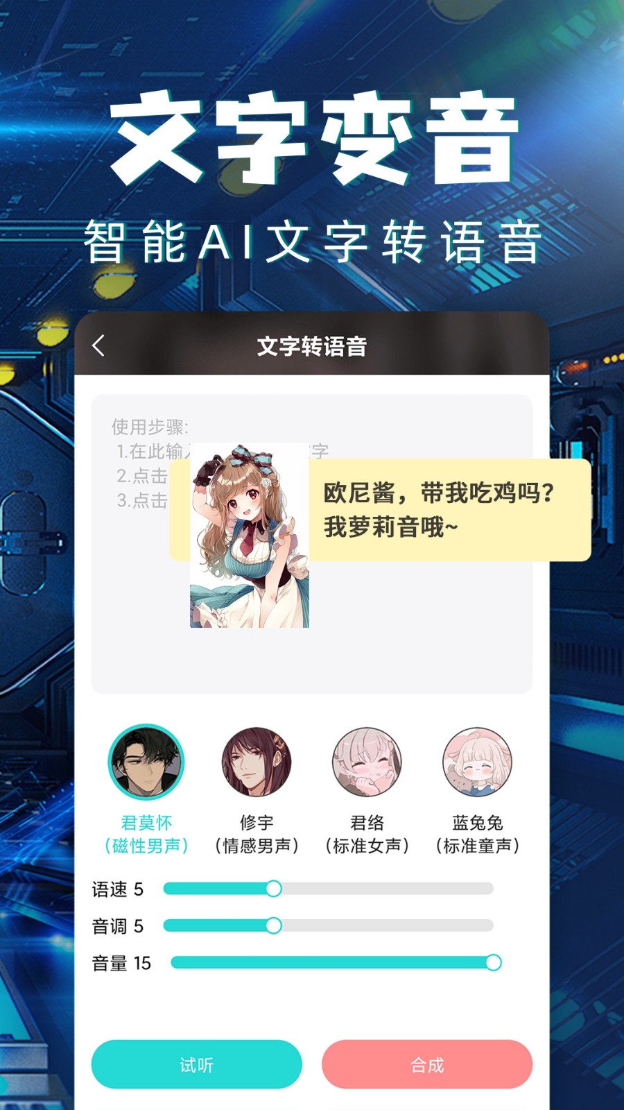 和平变声器app