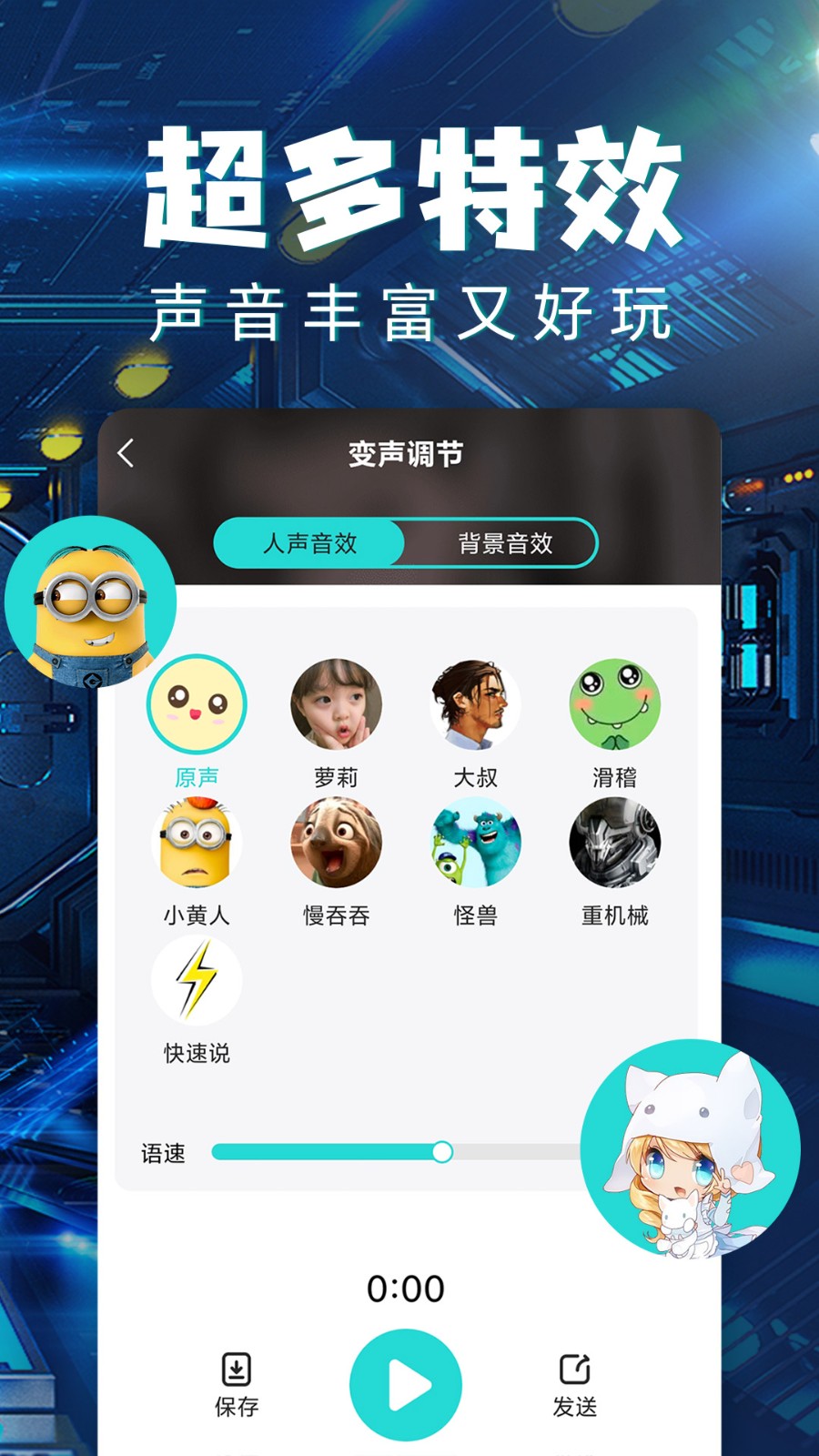 和平变声器app