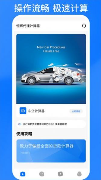 恒辉计算器安卓最新下载安装