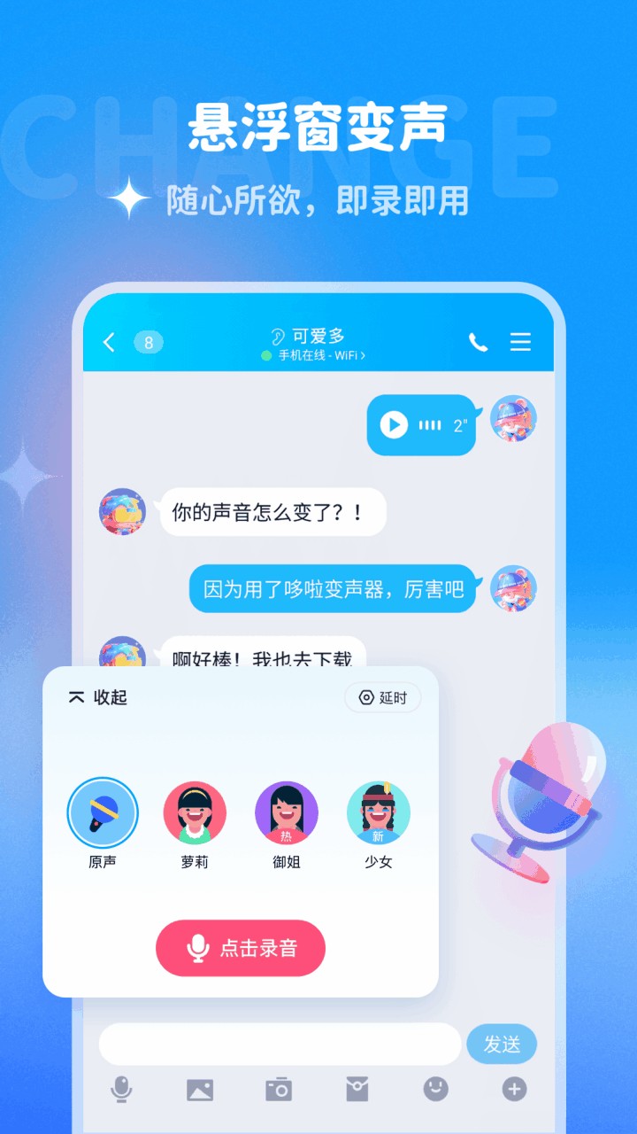 多啦变声器app无限声音卷