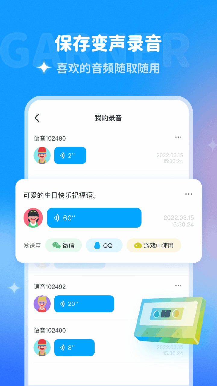 多啦变声器app无限声音卷