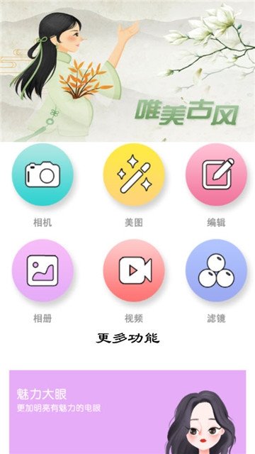 照片修图编辑滤镜器下载2023版本