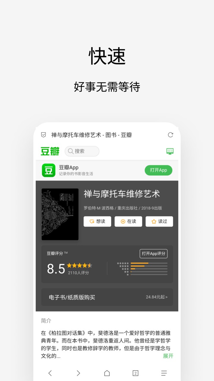 Via浏览器APP