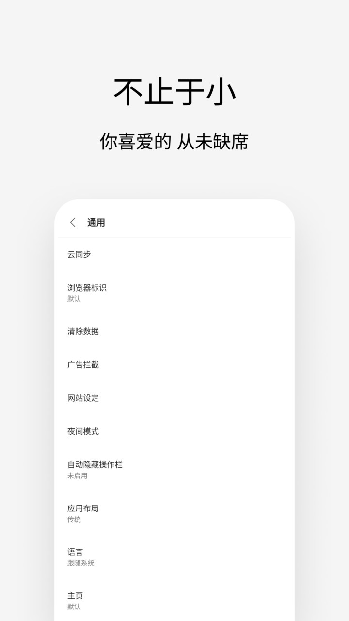 Via浏览器APP