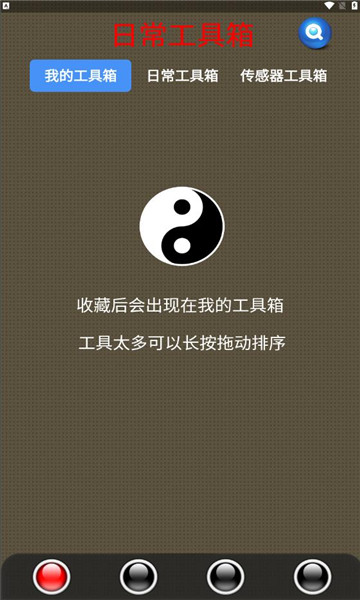 太极工具箱下载app