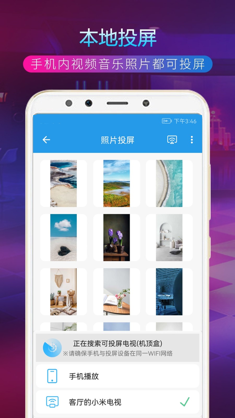 TV投屏助手app下载