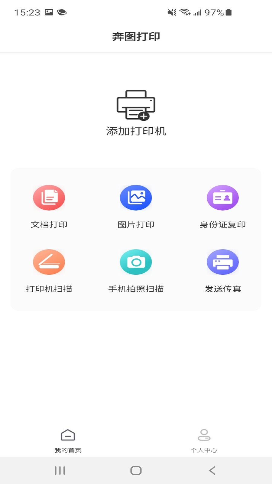 奔图打印app下载