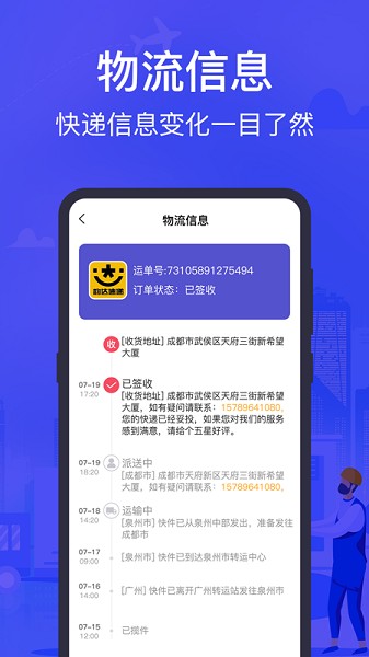 快递查询助手下载安装安卓版