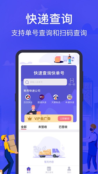 快递查询助手下载安装安卓版