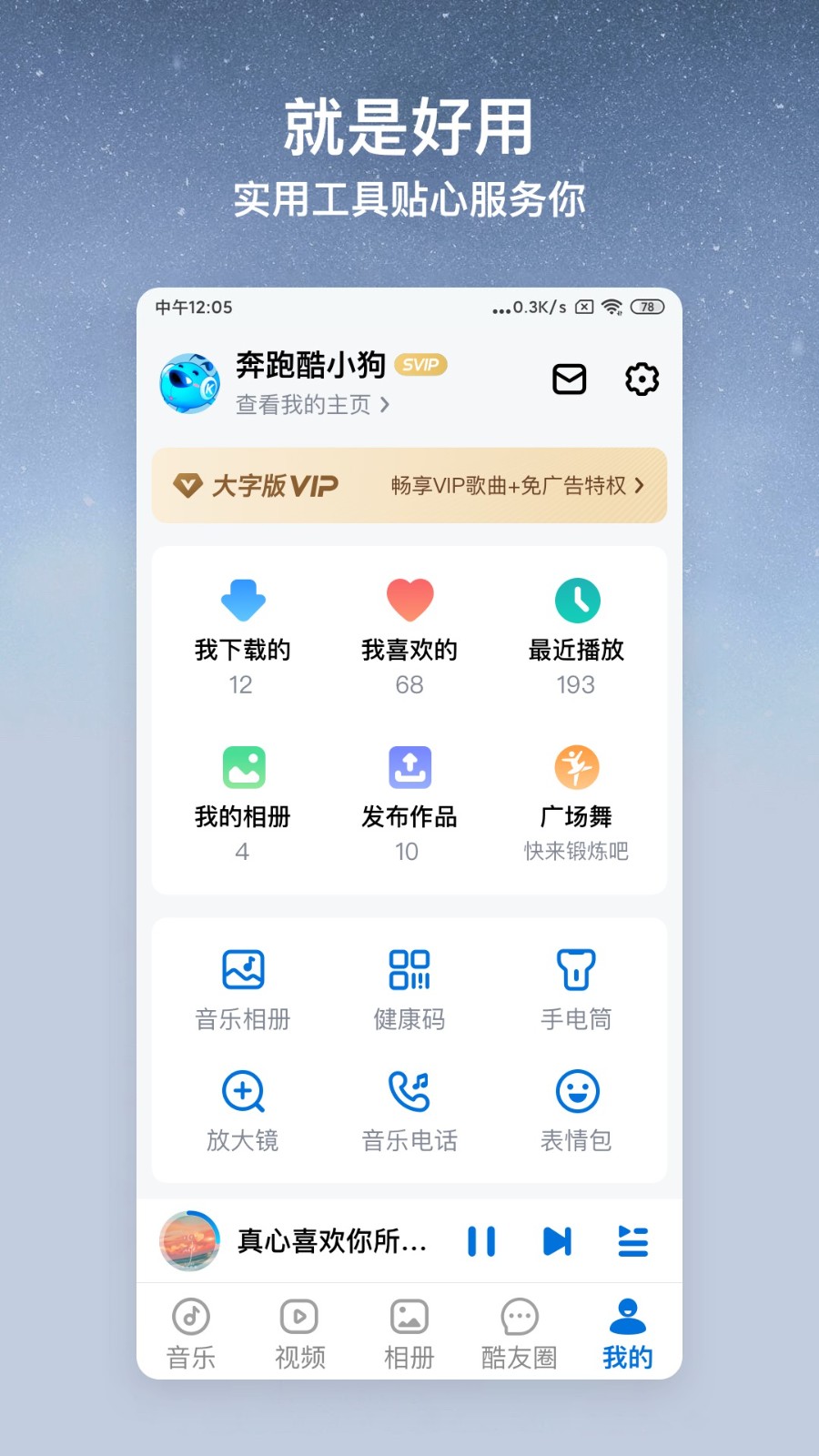 酷狗大字版app最新版下载