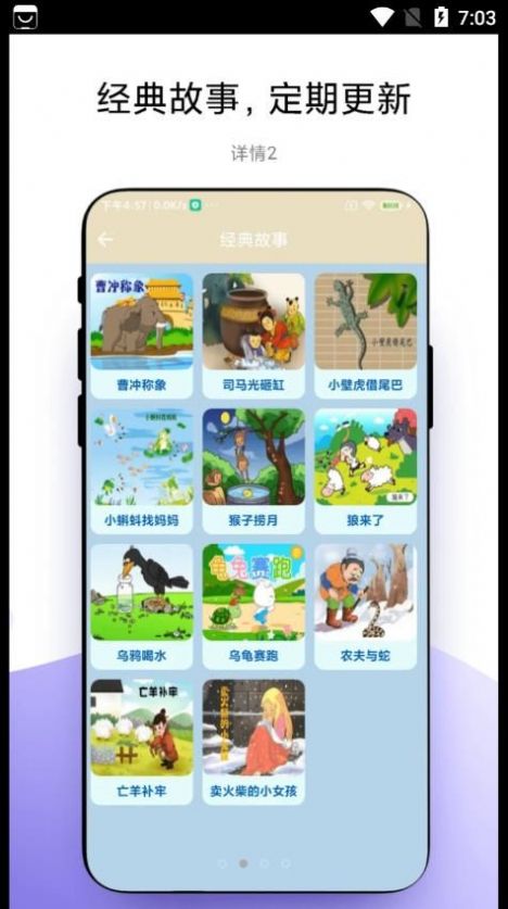 故事畅听安卓版app下载