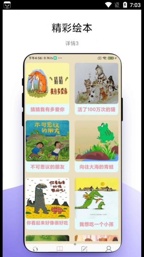 故事畅听安卓版app下载