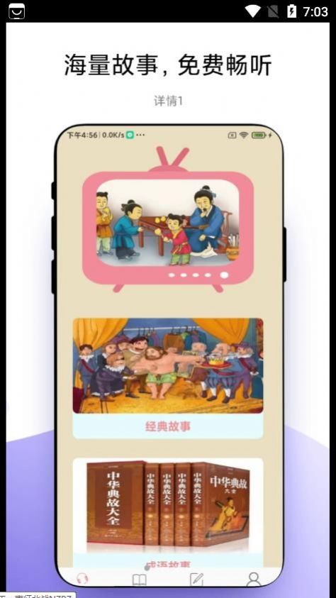 故事畅听安卓版app下载