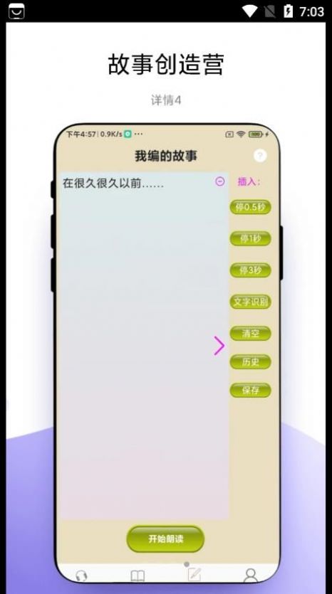 故事畅听安卓版app下载