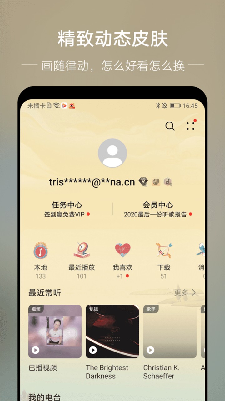 华为音乐app下载安装