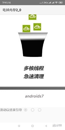 吃掉内存最新版下载