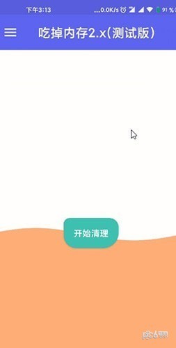 吃掉内存最新版下载