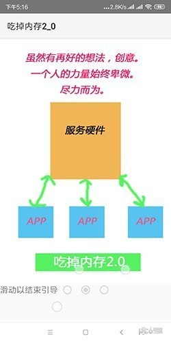 吃掉内存最新版下载