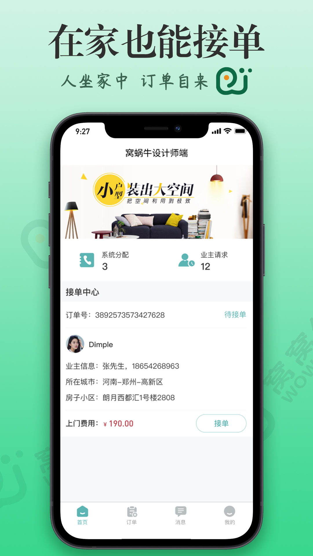 窝蜗牛2023最新安卓版
