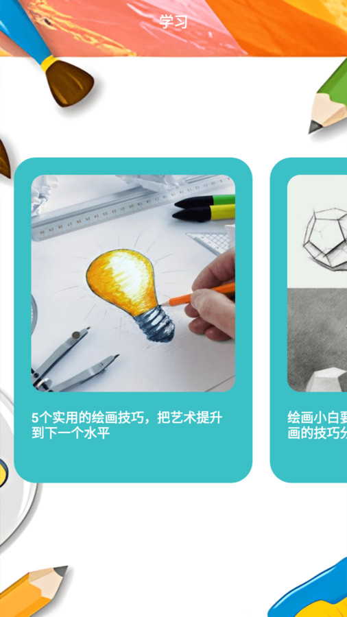 绘画器安卓版最新版下载