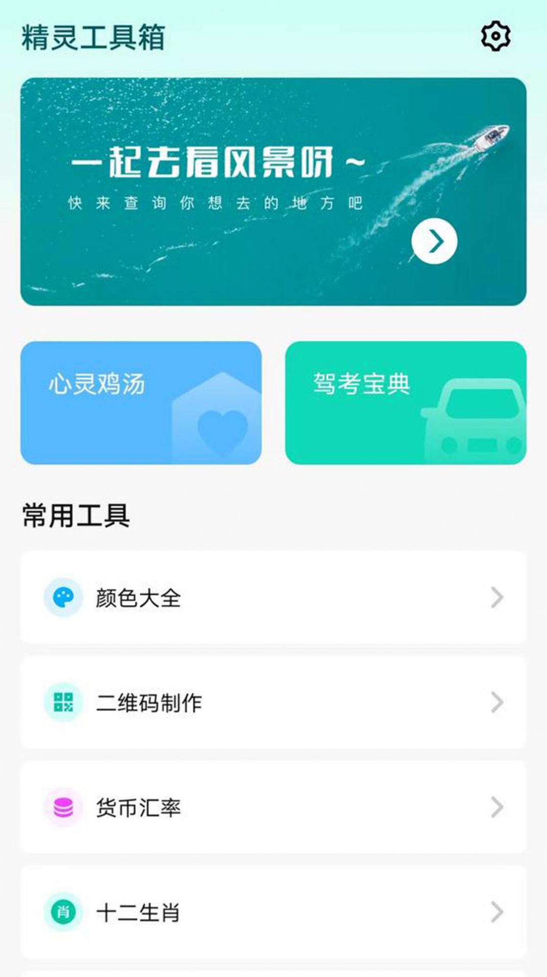 精灵工具箱最新下载免费版