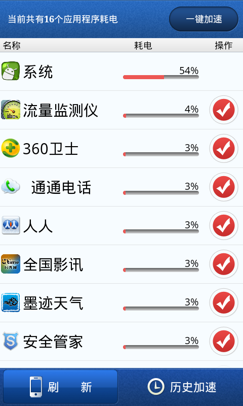 加速人生免费安卓最新下载安装