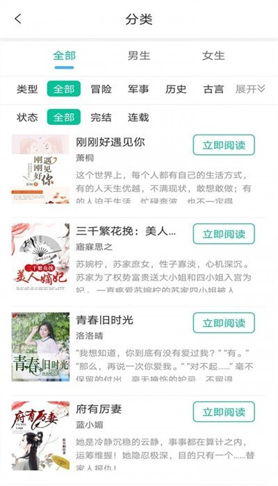 清夏小说app下载