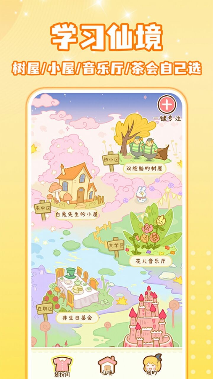 线上自习室app下载