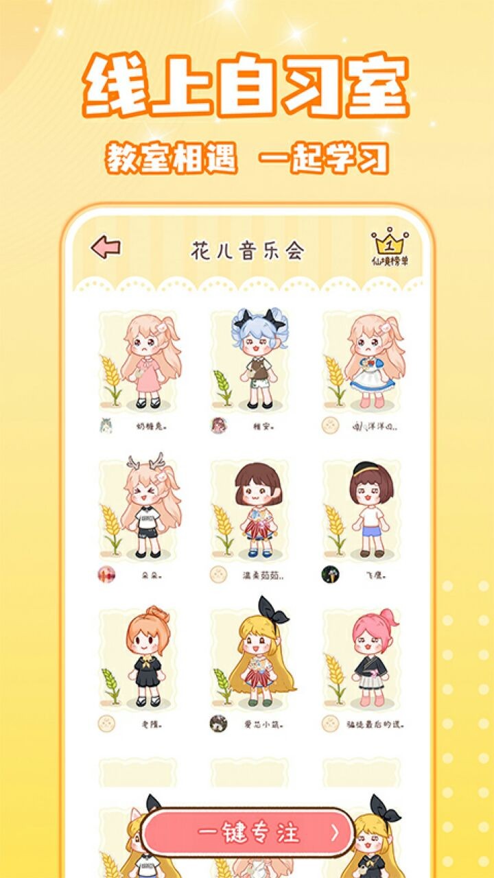 线上自习室