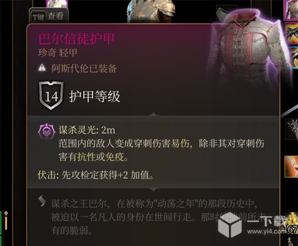 博德之门3巴尔信徒护甲怎么获得