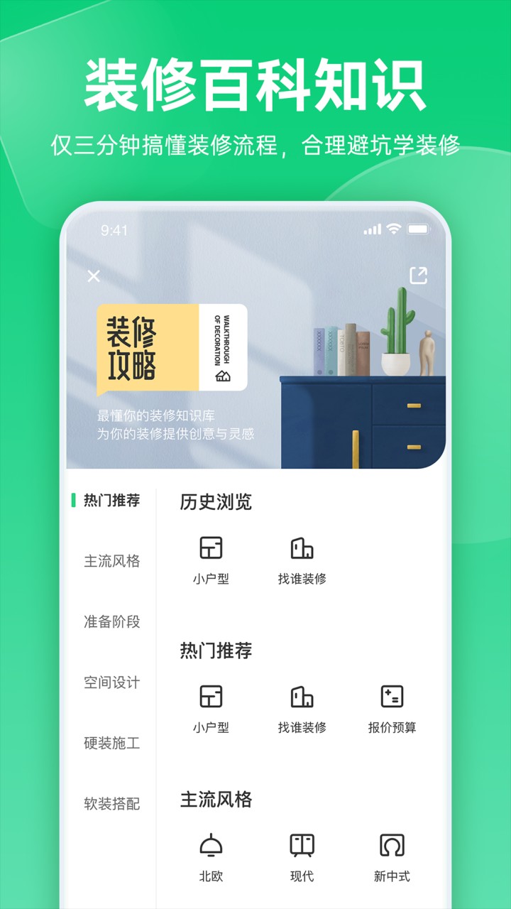 土巴兔极速版app下载
