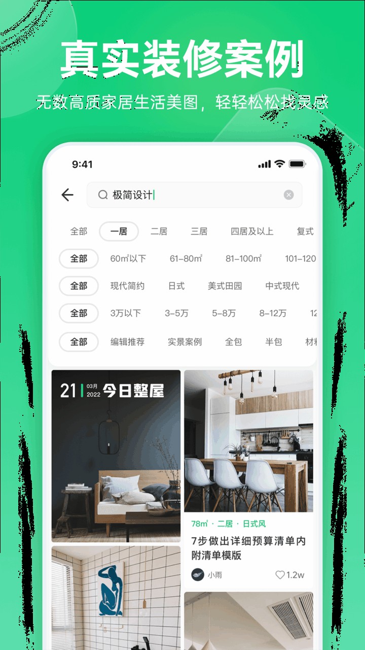 土巴兔极速版