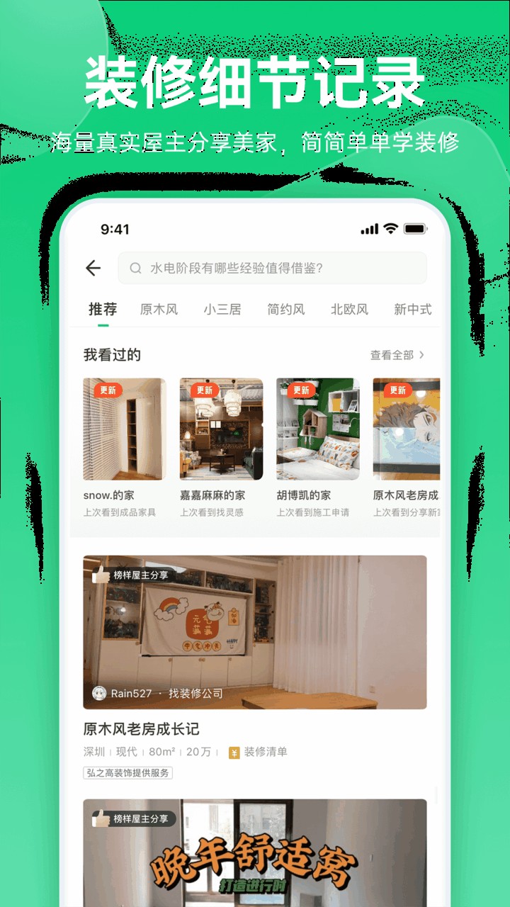 土巴兔极速版