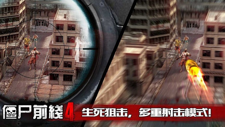 僵尸前线4新版2023版下载