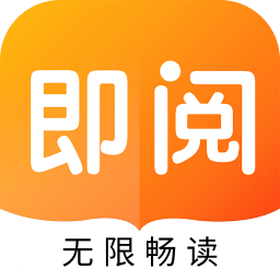即阅免费小说安卓app下载