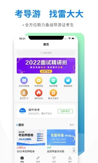 导游证雷大大手机下载安装